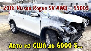 2018 Nissan Rogue SV - 5900$. Как думаете сколько в ремонт? Авто из США. видео