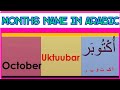 Months Of The Year In Arabic Months Name Read And Learn With Dua Educator Months Of The Year In Arabic Months Name Read And Learn With Dua Educator