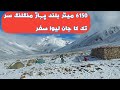 Shimshal Pass To 6150 Meters High Peak Minglink Sar Climbing &amp; Hiking #MinglinkSar