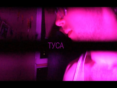 LODLY x MDACTION — а в тебе туса