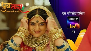 NEW! Dhruv Tara - Samay Sadi Se Pare | EP 218 | 7 Nov 2023 | Teaser