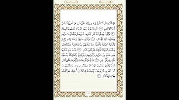 مقطع تلاوة رائعة بصوت القارئ الشيخ - حمد الدغريري  - من سورة الرعد
