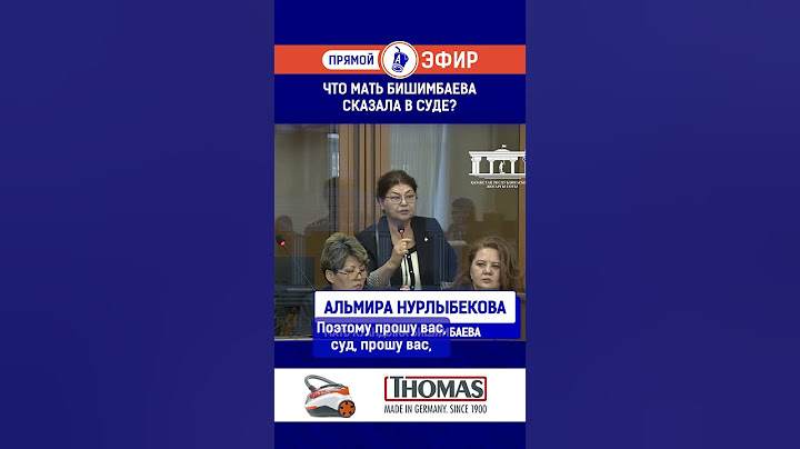Что мать Бишимбаева сказала в суде?