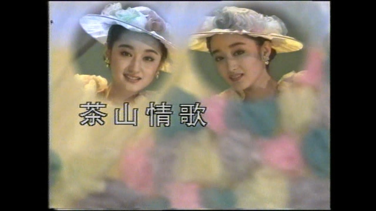 杨钰莹- 茶山情歌- YouTube