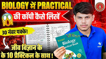 जीव विज्ञान की Practical Copy Kaise Likhe | Bihar Board Class 12 Practical 2026