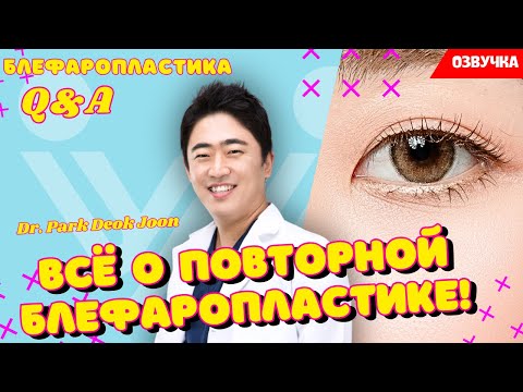 Everything About Revision Blepharoplasty from a Korean Surgeon | Is It Possible to Restore the Or...