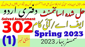 AIOU Code 301 Solved Assignment No. 2 Spring 2023 || Subject: Daftri Urdu || Level: FA/I.Com