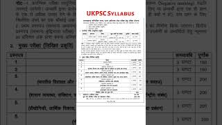 Ukpsc Syllabus 2025
