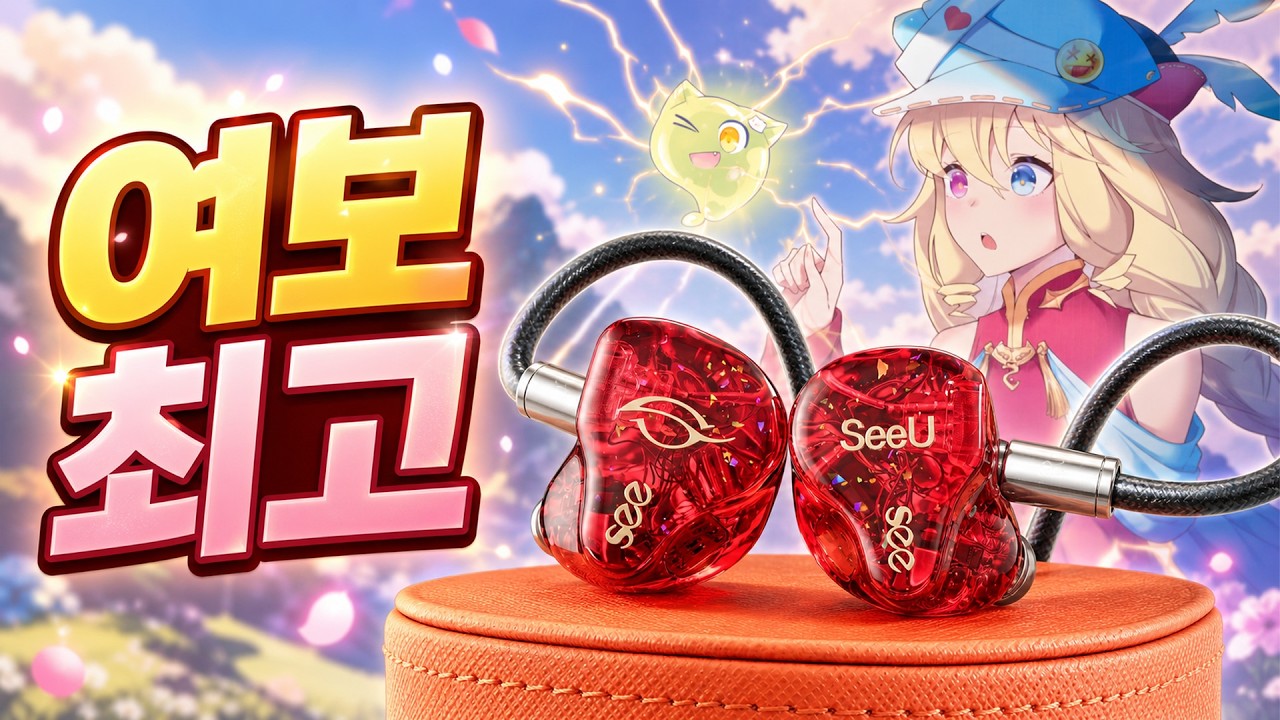 카구야2의 1/3 가격에 똑같은 튜닝, 역시 여보 최고 씨오디오 | See Audio SeeU