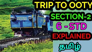 Trip To Ooty Section-2Explained In தமழ Samacheer Kalvi Tnpsc