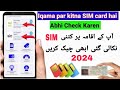 Iqama par kitne sim hai kaise check karne  how to check sim registered on iqama 2024