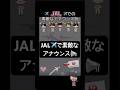 #嵐 #jal #アナウンス  #素敵 #ありがとう