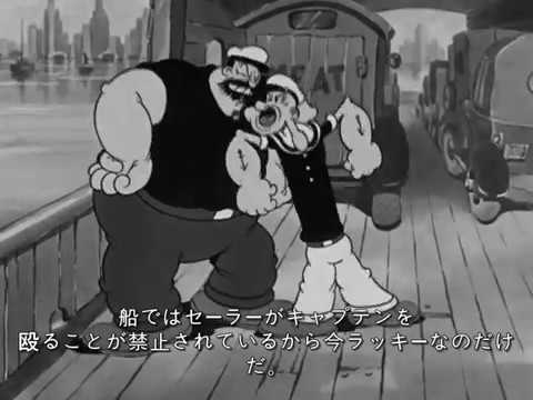 ポパイ・ザ・セーラーマ(Popeye the Sailor) - YouTube