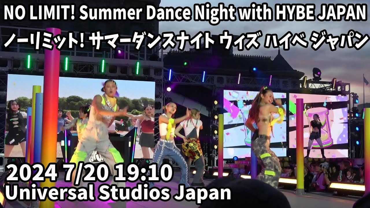 USJ NO LIMIT! Summer Dance Night with HYBE JAPAN 2024 7/20 19:10