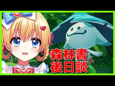 【原神】森林書の後日談！0から始める原神！！#55【原神/Genshin】