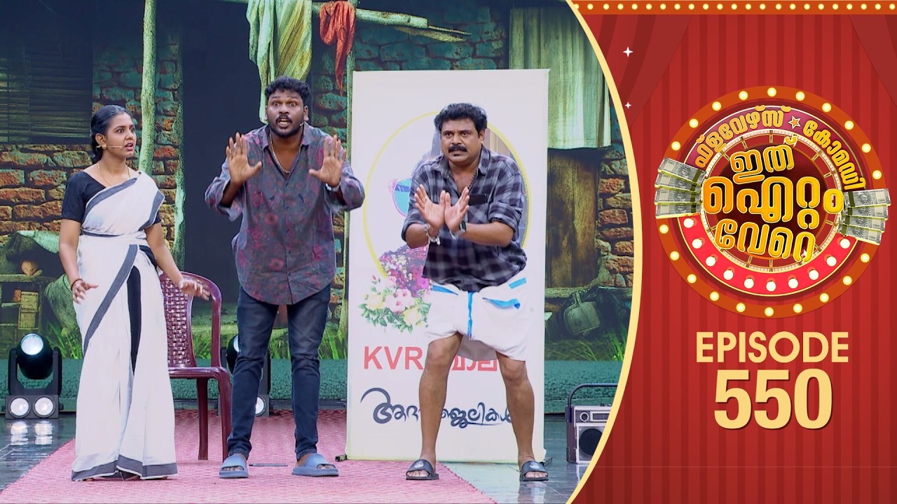 Ithu Item Vere | Comedy Show | Ep#550