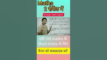 Maths के Best short tricks// railway//cgl// chsl// mts// by dp singh