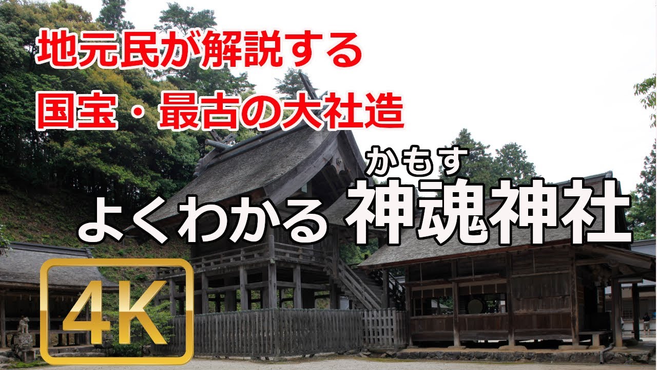[神魂神社参拝ガイド] 神魂神社を地元民が解説。よくわかる神魂神社