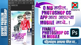 Photoshop cc 2022 In Mobile | In Smartphone | How To Use Full Photoshop In Mobile |