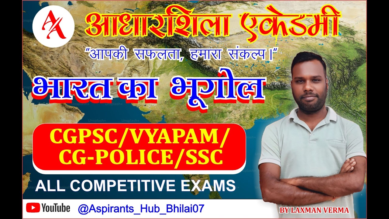 Indian Geography | भारत का भूगोल | Class 4 | #cgpsc #cgvyapam #gs #geographythroughmaps   #cgshort