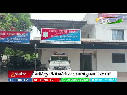 ઓલપાડ એરથાણ ગામે જુગાર રમતાં ૧૩ ઇસમો પકડાયા