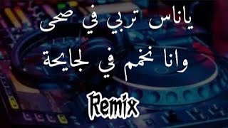 Rai Remix 🔥🎹 ( DJ Firas) tooOoop musique 🎵 (ياناس تربي في صحى وانا نخمم في لجايحة)