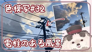 【一緒に朝活】色模写の火曜日＃３２【ゆる～くお絵描き】