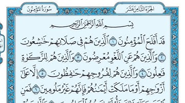 سورة المؤمنون مكتوبة للقارئ ماهر المعيقلي