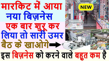 कम पूँजी में शुरू करें Notebook Making Business, Notebook Manufacturing, M 09855782452