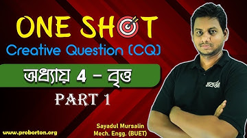 বৃত্ত || One Shot CQ HSC 25 || Higher Math 1st Paper || Circle || Mursalin
