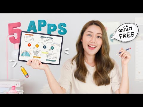 ✏️5 Apps จดโน้ตฟรีบน iPad! ดีแบบนี้ไม่ต้องเสียเงินแล้วว | Peanut Butter