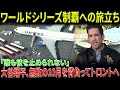 大谷翔平、無敗の10月を背負ってトロントへ「地上の英雄、空の旅へ」大谷翔平がトロントの空を支配する日が来た！