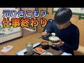 【築60年4畳半】雨音のなか、質素な和食をひとりで食べる夜