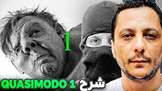 المورفين بدا كيفركع في فردة ، أسرار مخفية وسط كلاش 😯| LMORPHINE QUASIMODO 1 
