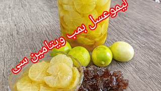 لیمو با عسل #لیمو با نبات بمب ویتامین سی #