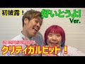 Everybody】初披露！“好いとうよver.”でクリティカルヒット！ - YouTube