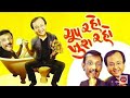 Chup Raho Khus Raho Gujarati natak
