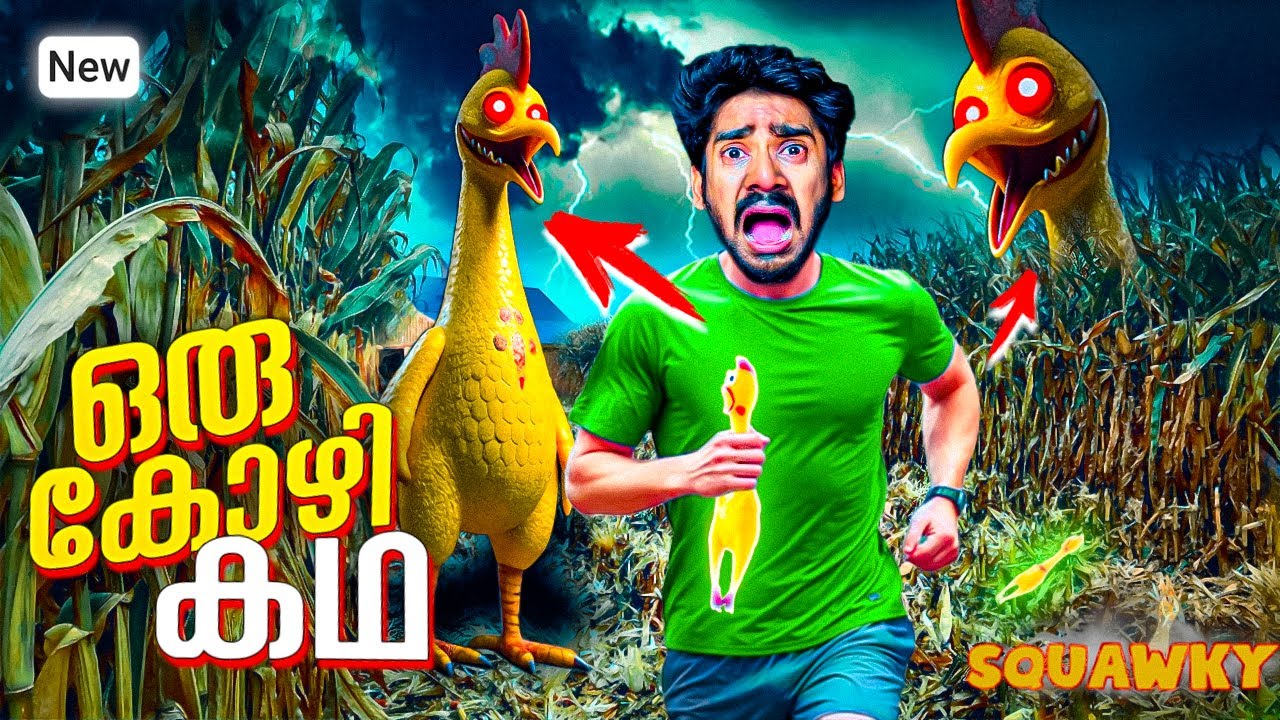 🔴CHASED By RUBBER കോഴി 🐔🤣 | SQUAWKY (horror)
