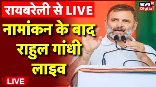 Rahul Gandhi Live: राहुल गांधी का रायबरेली से नामांकन | Congress | Raebareli | Lok Sabha Election