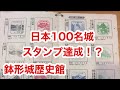 鉢形城 日本100名城スタンプ達成の原本を鉢形城歴史館で見た！