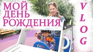 МОЙ ДЕНЬ РОЖДЕНИЯ // ПОЛЕЗНЫЕ ПОДАРКИ // ВЫСТАВКА ПОЖАРНЫХ МАШИН