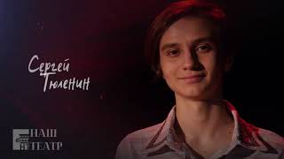 Молодая гвардия - Сергей Тюленин