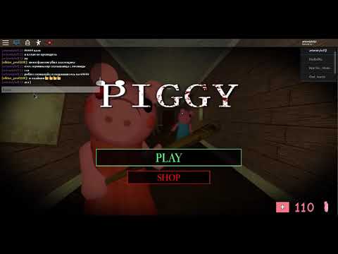 играем  в пиги