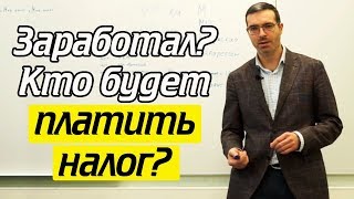 Налог для самозанятых | Чем опасен новый закон? | Обзор законопроекта о самозанятых