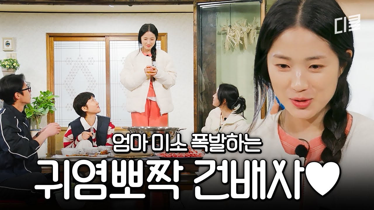 우리 팀 회식에도 와 주세요...💖 귀여움으로 언니들 녹여버린 김혜윤의 건배사ㅋㅋ🙈 #언니네산지직송2