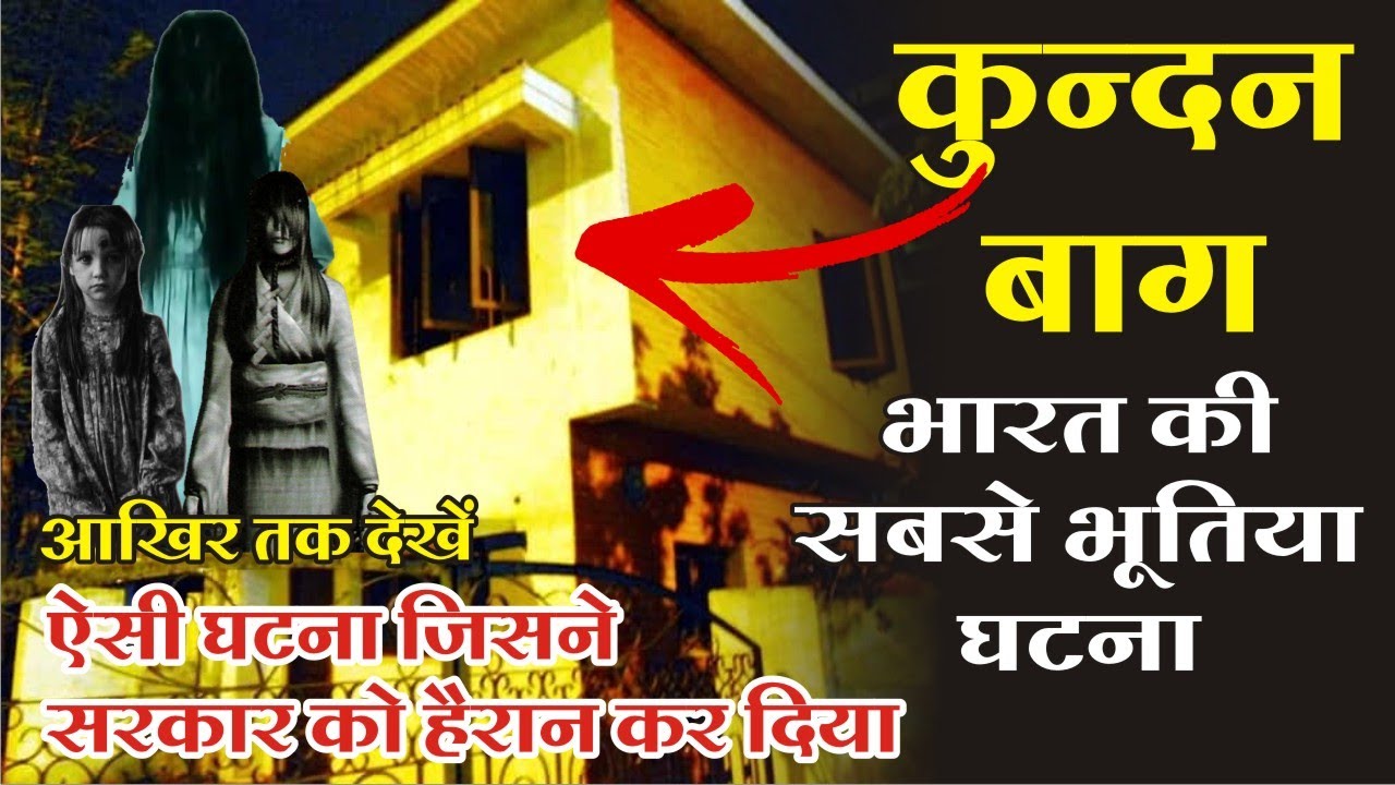 Most Haunted Places In Hyderabad Kundanbagh Haunted House