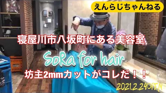 21年2月24日にオープンした美容室sora For Hairさんに行ってきた 寝屋川市八坂町 Youtube