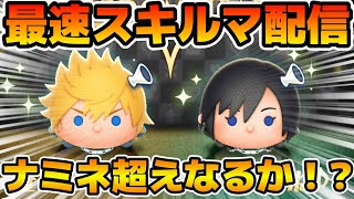 【ツムツム】新ツムのやつをやる！！ロクサス、シオン