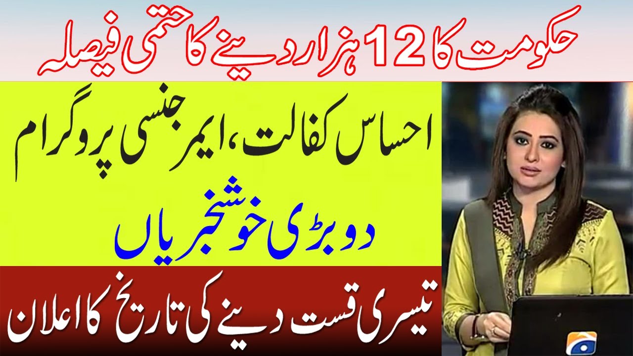 How To Get Money Ehsaas Program Ehsaas Kafalat Program Check CNIC 