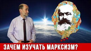 Марксизм: кому и для чего он нужен (А.В. Бузгалин)